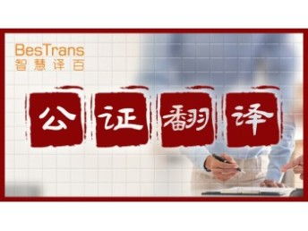 濟(jì)南本地多語(yǔ)種結(jié)婚證、駕照、說明書、法律合同翻譯服務(wù)，專業(yè)資質(zhì)可蓋章