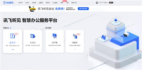 科大訊飛GPT星火大模型 顛覆性技術的前景與市場潛力分析